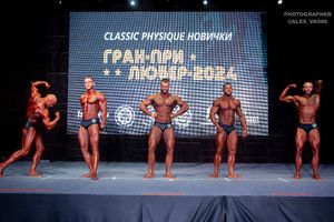 CLASSIC PHYSIQUE-НОВИЧКИ